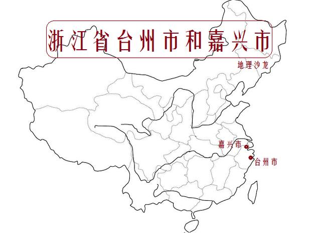 浙江省总共下辖11个地级市,包括杭州,宁波,温州,嘉兴,绍兴,湖州,金华图片