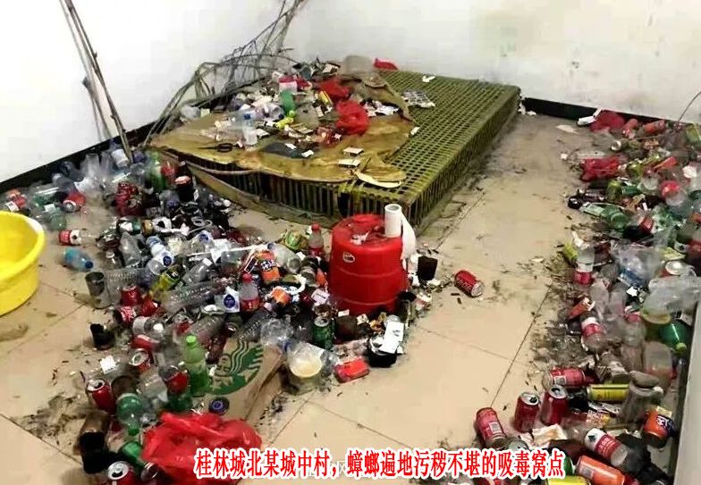 辣眼睛!桂林警方捣毁城北吸毒窝点,现场蟑螂遍地污秽不堪!