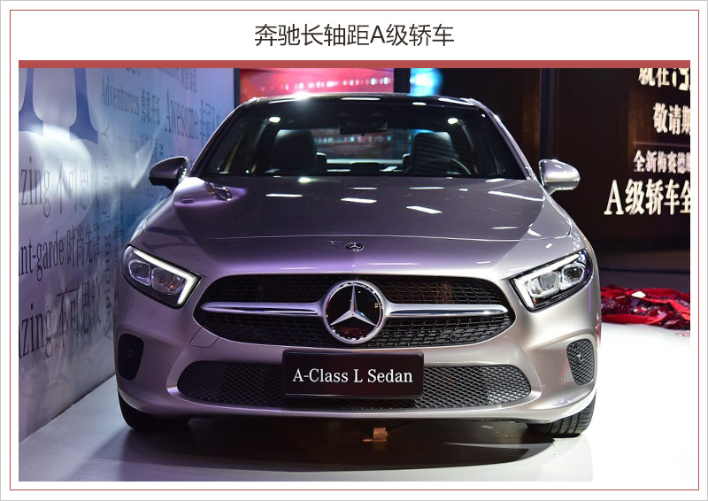 69北京奔驰长轴距a级轿车 官方指导价 动力 车型 价格(万元 1.