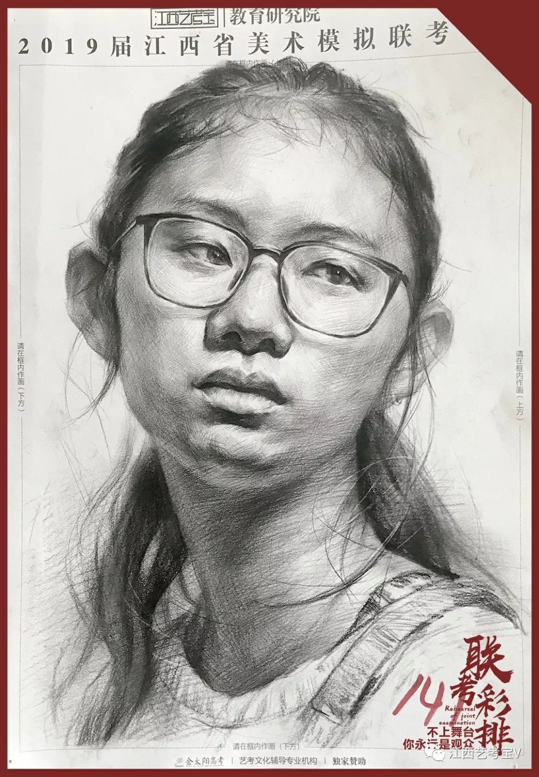 模考素描2019届江西艺考宝美术联考最后一战素描高分卷