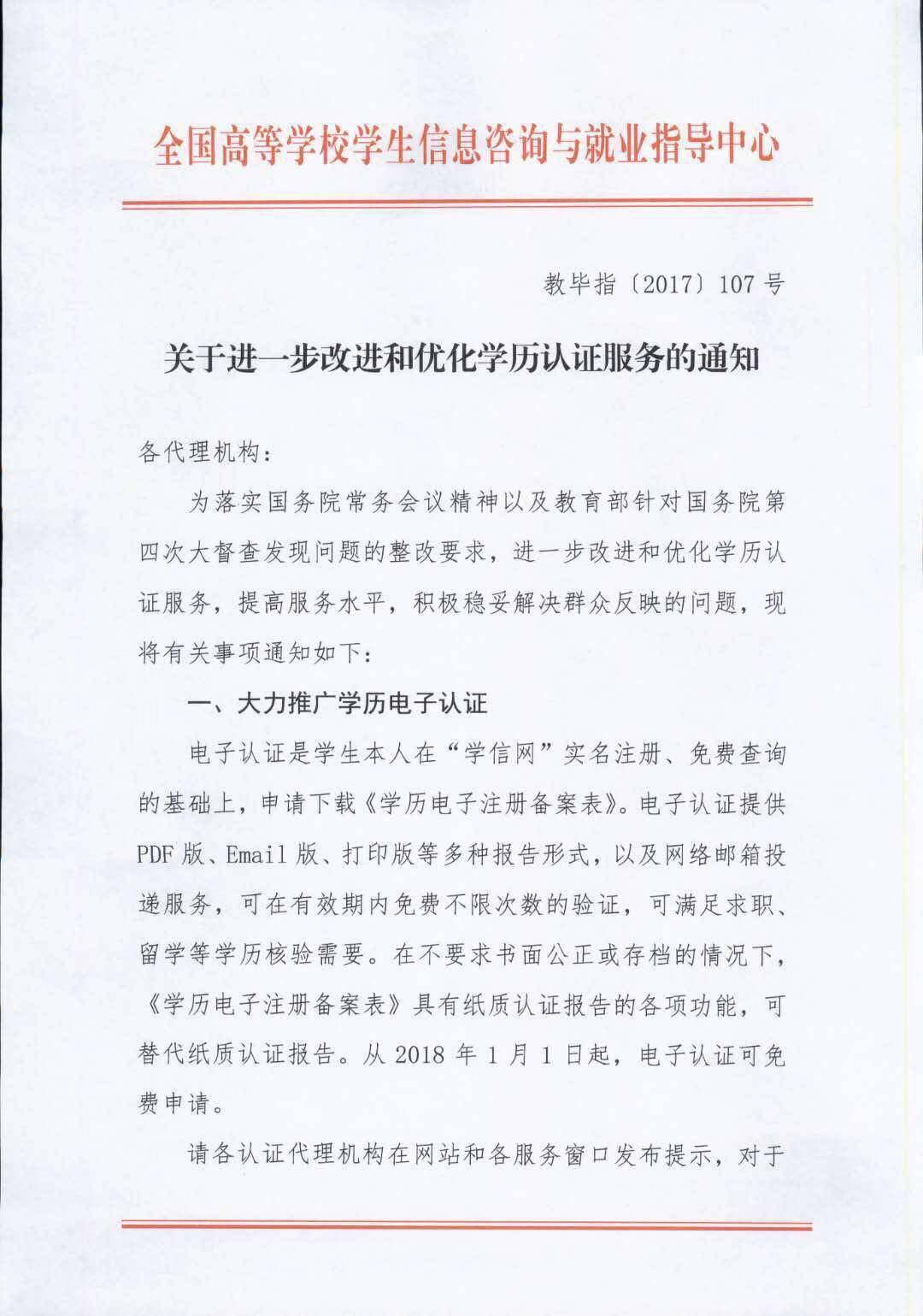 中专学历查询官方网站