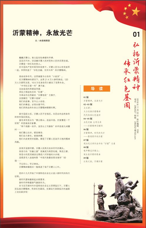 广电报特别策划——"弘扬沂蒙精神,传承红色基因":沂蒙精神,永放光芒