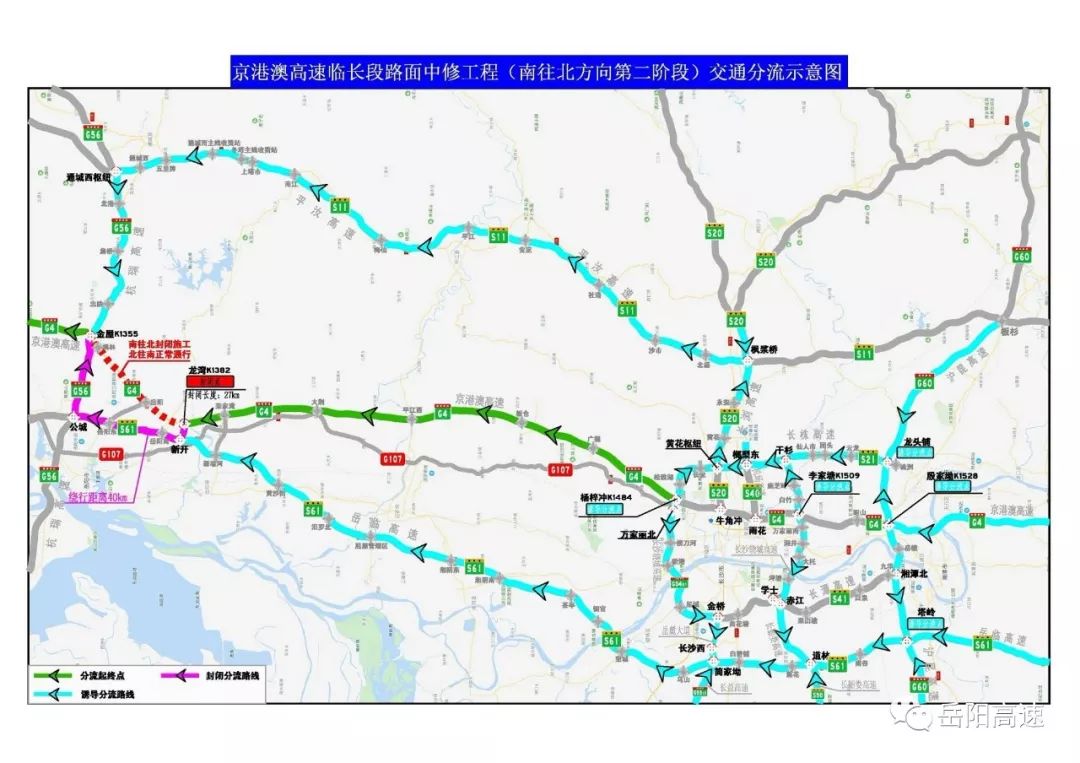 注意!28日起京港澳高速岳阳至长沙这段路将施工