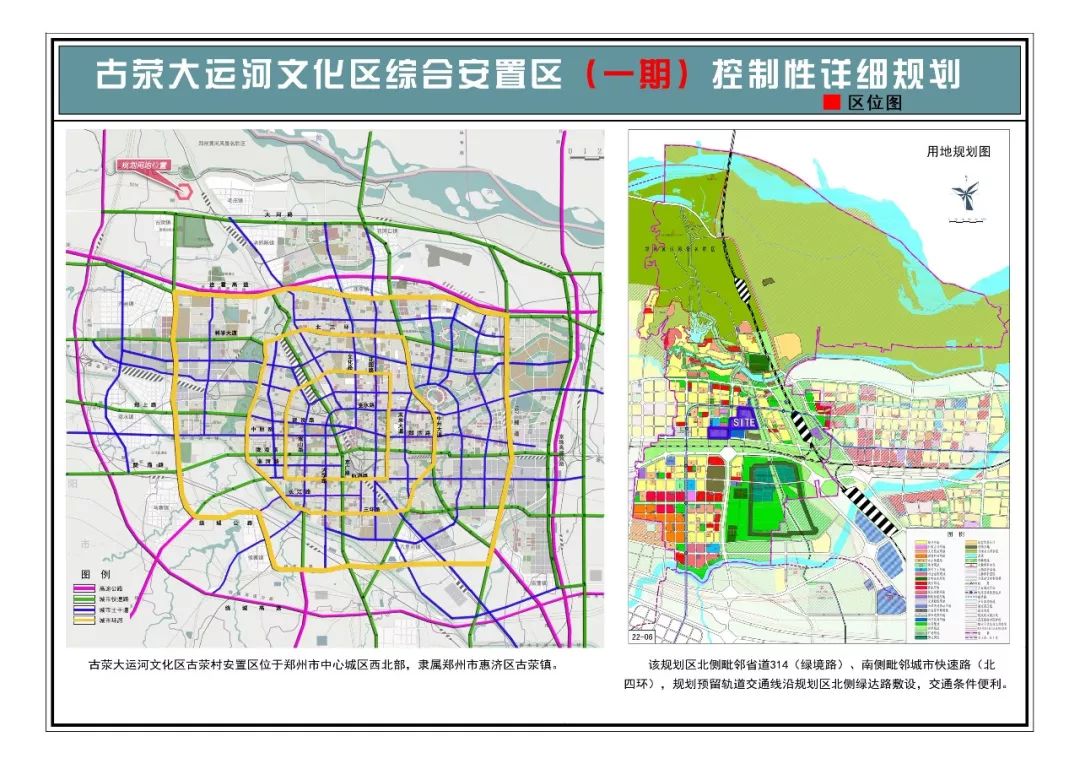 古荥大运河文化区古荥村安置区位于郑州市中心城区西北部,隶属于郑州