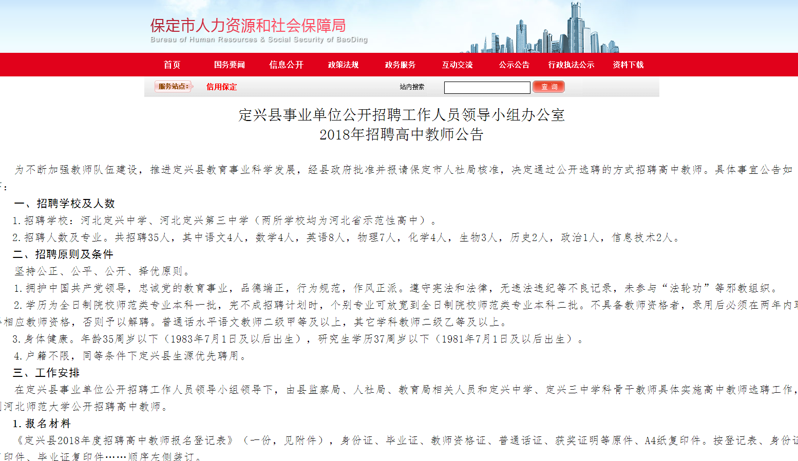 实习记者马江敏)11月23日,记者从保定市人力资源和社会保障局了解到