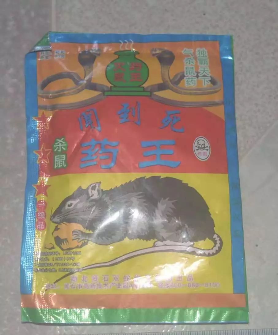 三江一妇女卖老鼠药被批捕