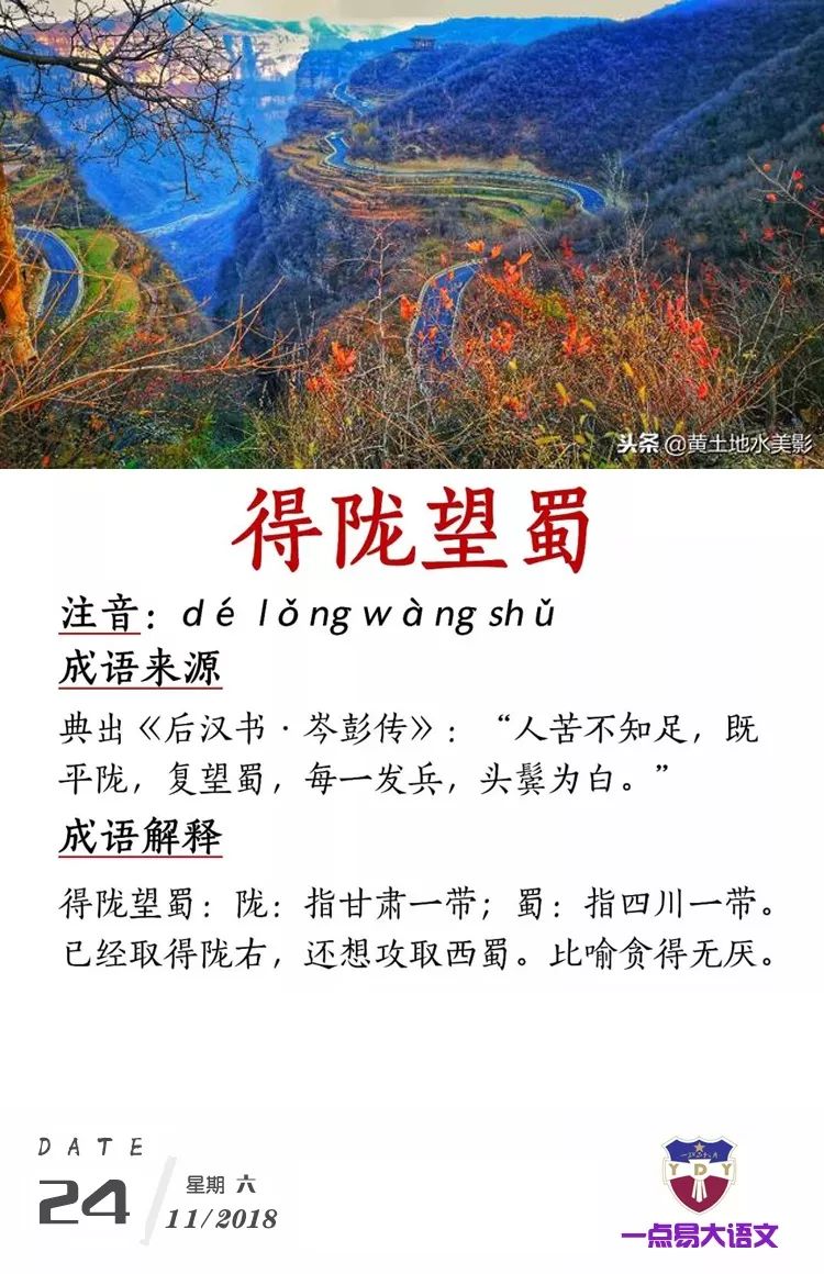 【跟我学成语 · 36】得陇望蜀