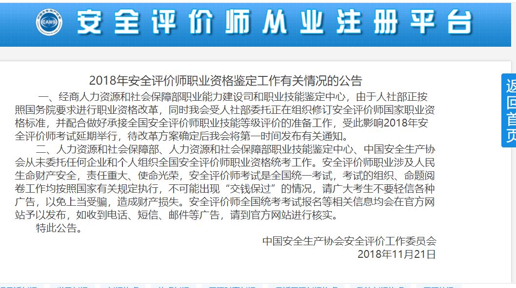 安全评价师招聘_2018年安全评价师证报考方式详细通知