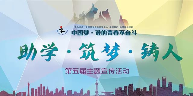 喜讯| 我校黄珊琳同学在第五届"助学·筑梦·铸人"主题宣传活动中喜获