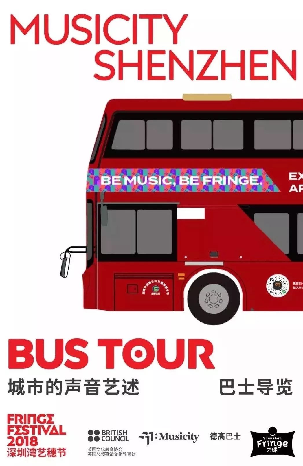 bus tour 城市的声音艺述 巴士导 
