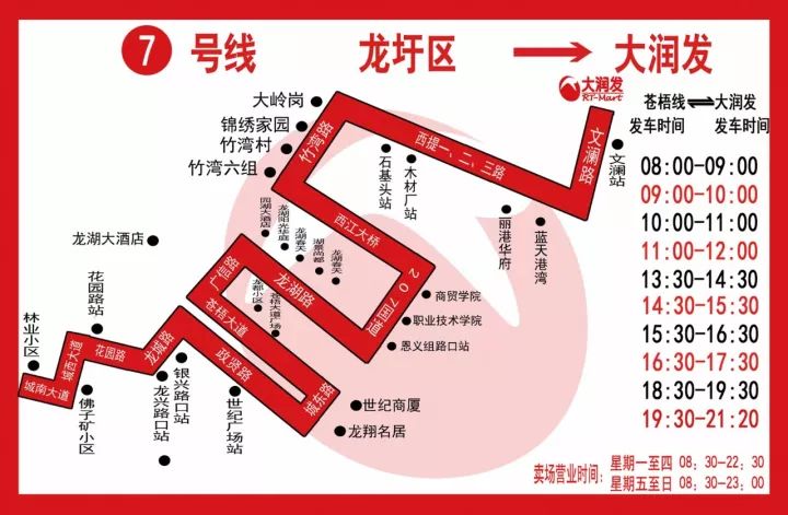 大润发梧州店免费购物班车线路图/时刻表.