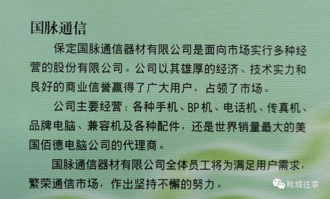 那个时候的保定市邮电局,国脉通信公司,服务热情周到.