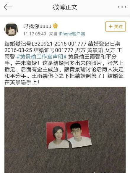 黃景瑜王雨馨結婚證疑被曝光 此前曾否認結婚 娛樂 第3張
