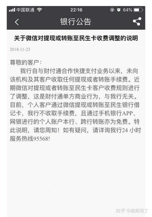 微信提现转账收费涨价银行急了打脸微信别拿我们说事儿