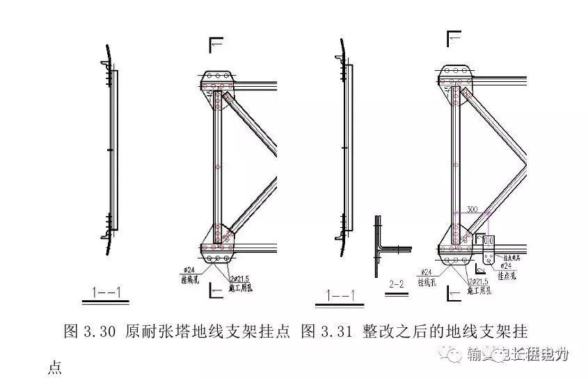 整改之后的双挂点及金具组装分别如图3.28和图3.29所示.