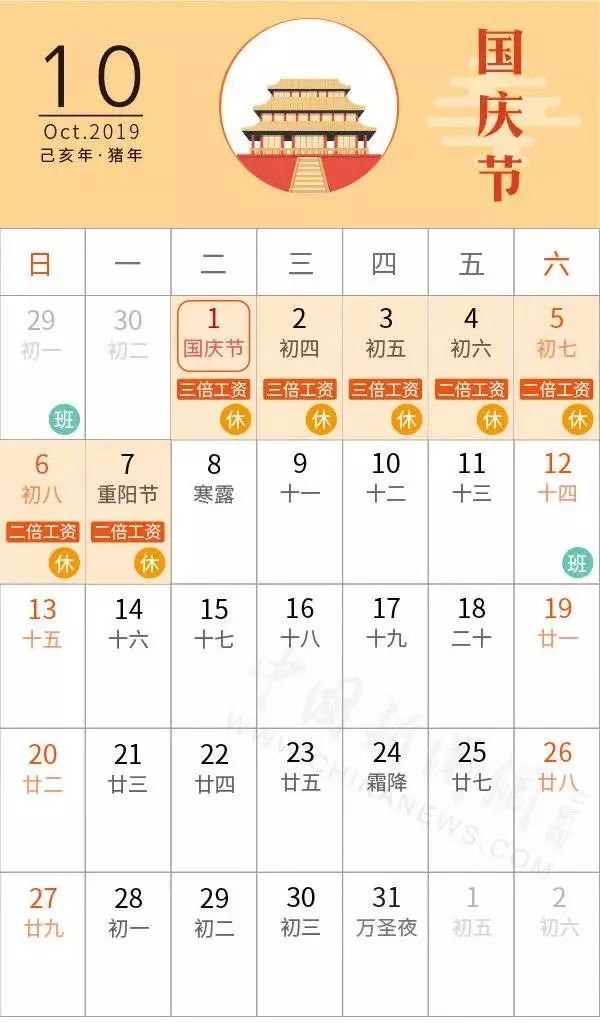 2019年放假安排时间表 & 史上最强拼假攻略~