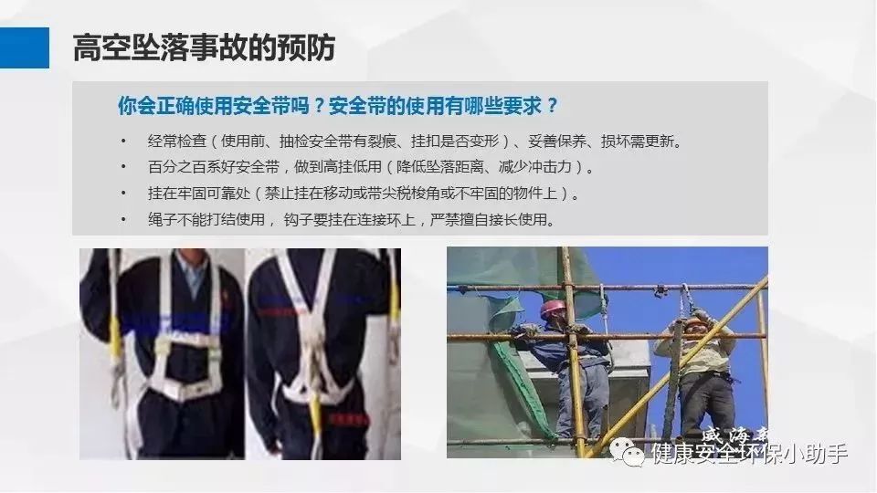 警示|24小时发生4起高处坠落事故!高处坠落如何防?