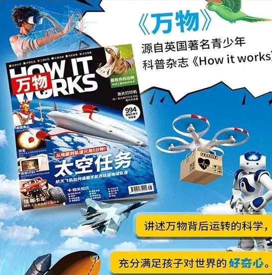 半岛电竞：8岁+！世界顶级少儿科普杂志《How it works》中文版第一次开订！全球350万读者、爱迪生 比尔盖茨都读过！(图8)