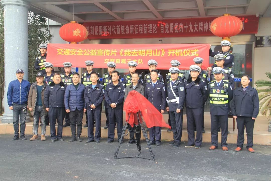 宜春市交警第三支队公益交通安全宣传片《我去明月山》开机仪式!