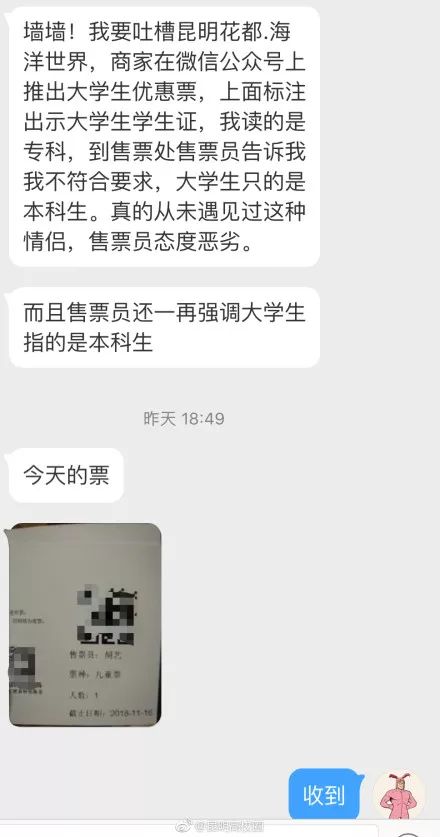 大专生不算大学生 网曝云南一景区售票员拒绝出售大学生优惠票给大专生 生票