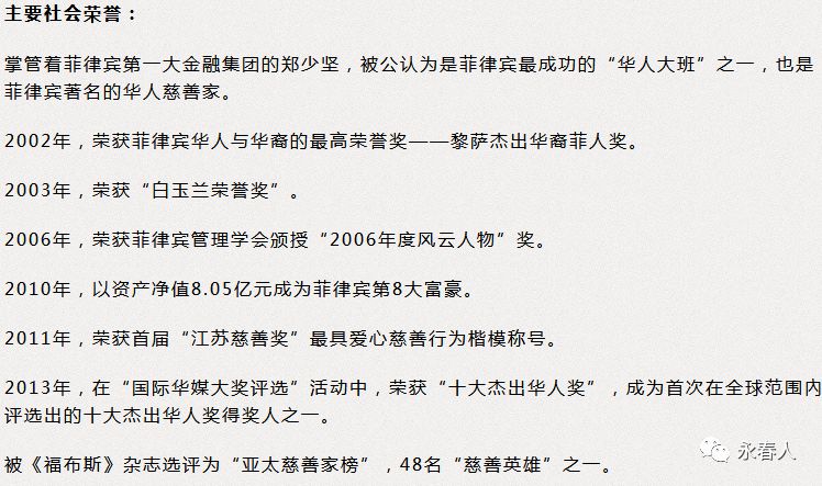 永春籍华商郑少坚逝世比总统还重要的华商生前曾说自己永远战战兢兢