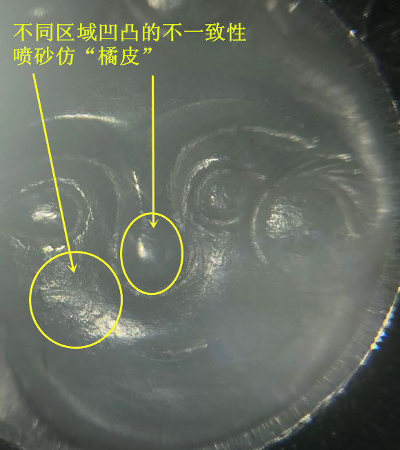 看仿点之五:分区域的"橘皮纹"为喷砂,因浅浮雕的平面不一致而导致