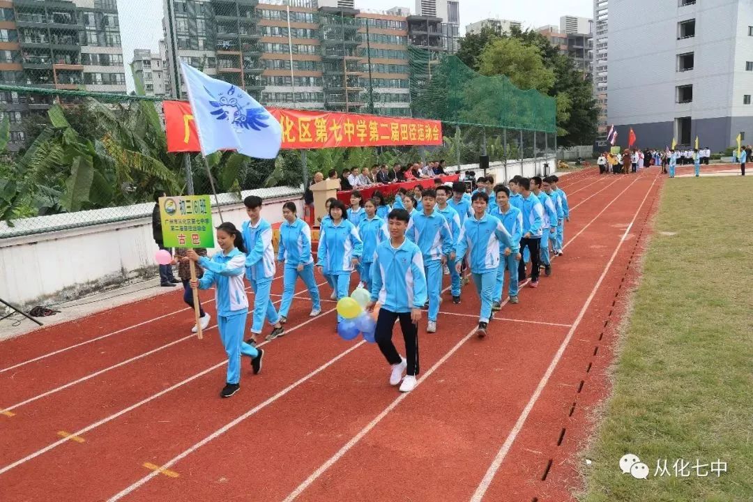 从化七中成功举办第二届学生田径运动会