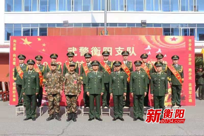武警衡阳支队隆重举行2018年度转业干部退役仪式