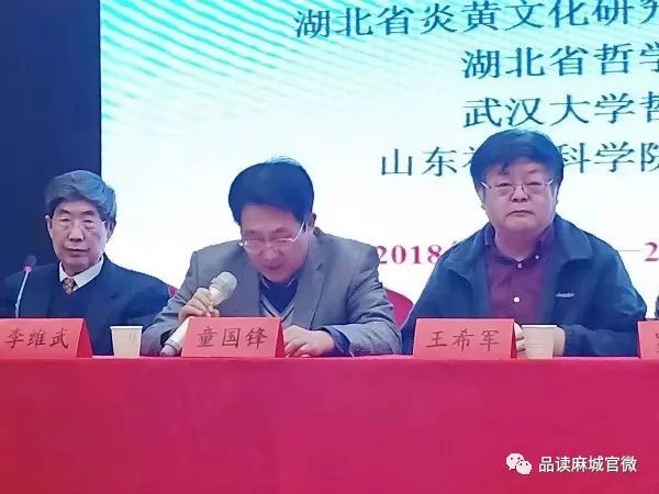 李贽与近四百年湖北文化学术研讨会在麻城举行