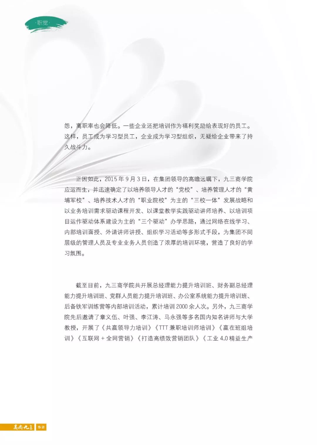 高尚九三 丨打造大豆行业特色培训院校搭建员工学习成长发展平台 企业