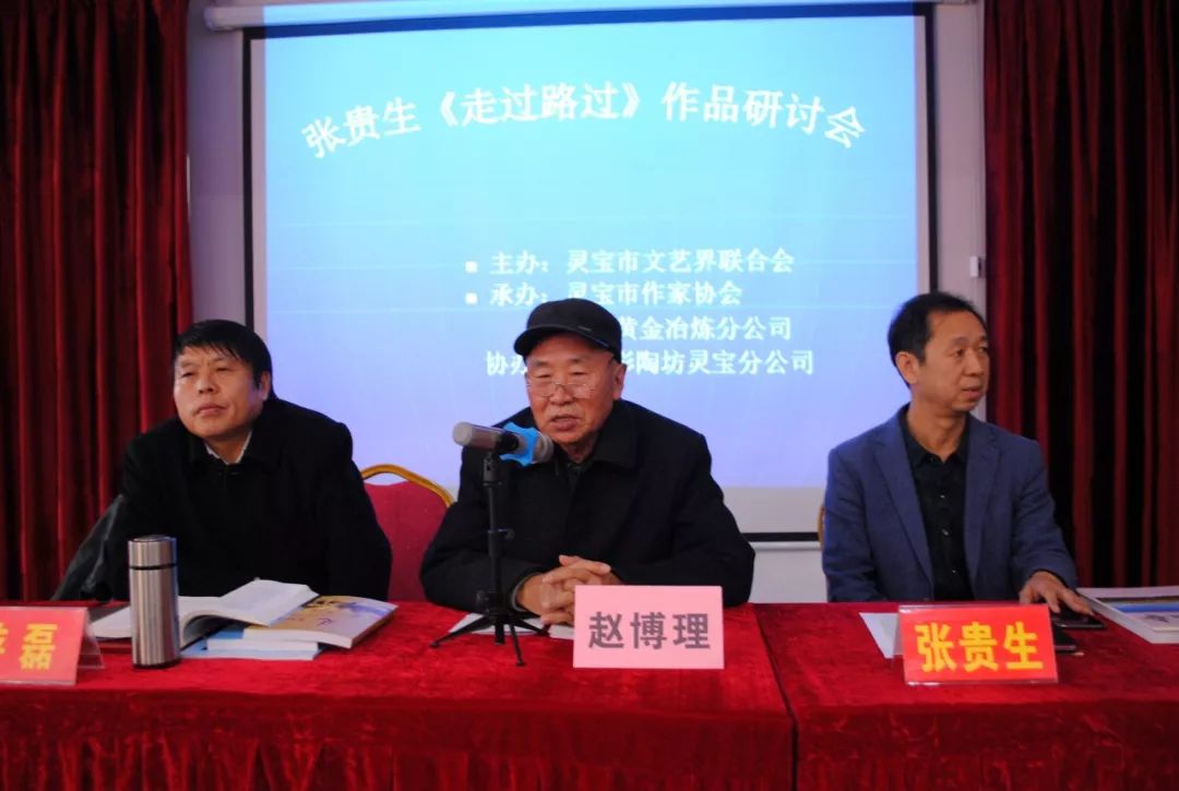 会上,灵宝市老干部大学校长赵博理,卢氏县作家协会主席董彦礼,陕州区