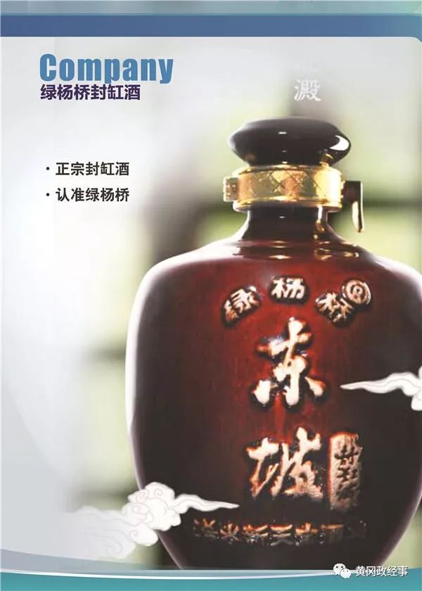 "绿杨桥"牌封缸酒