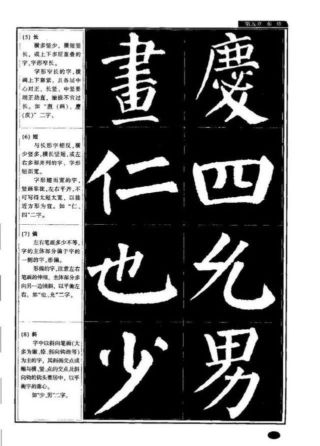 书画-颜真卿——楷书字帖教程_章源自