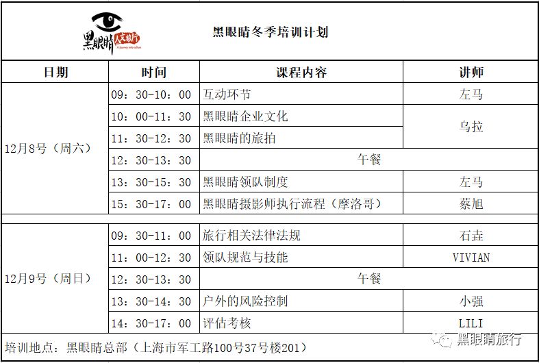 持有导游证想要做黑眼睛领队 2. 户外领队想要做黑眼睛领队 3.