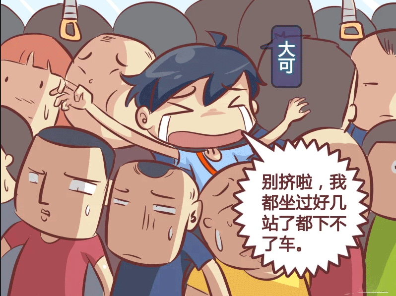 爆笑漫画,拥挤的公交车,到站都不能下!