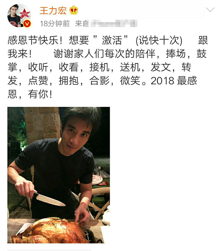 王力宏曬切火雞近照慶賀感恩節，網友調侃：二哥的節奏果然很不同 娛樂 第1張