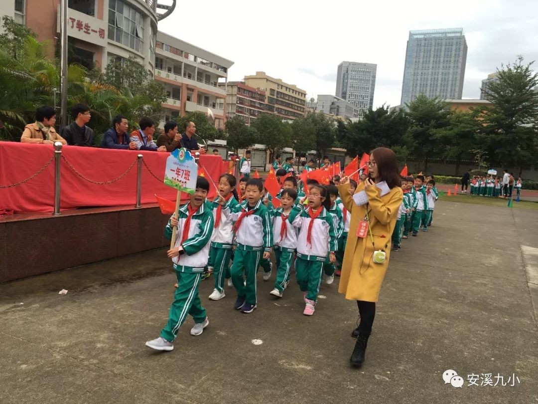 我运动我健康我快乐安溪县第九小学第六届校园体育文化节隆重举行