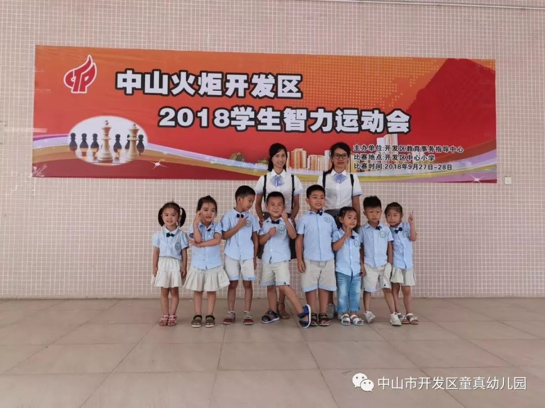 2018年9月28日,中山火炬开发区2018年学生智力运动会在开发区中心小学