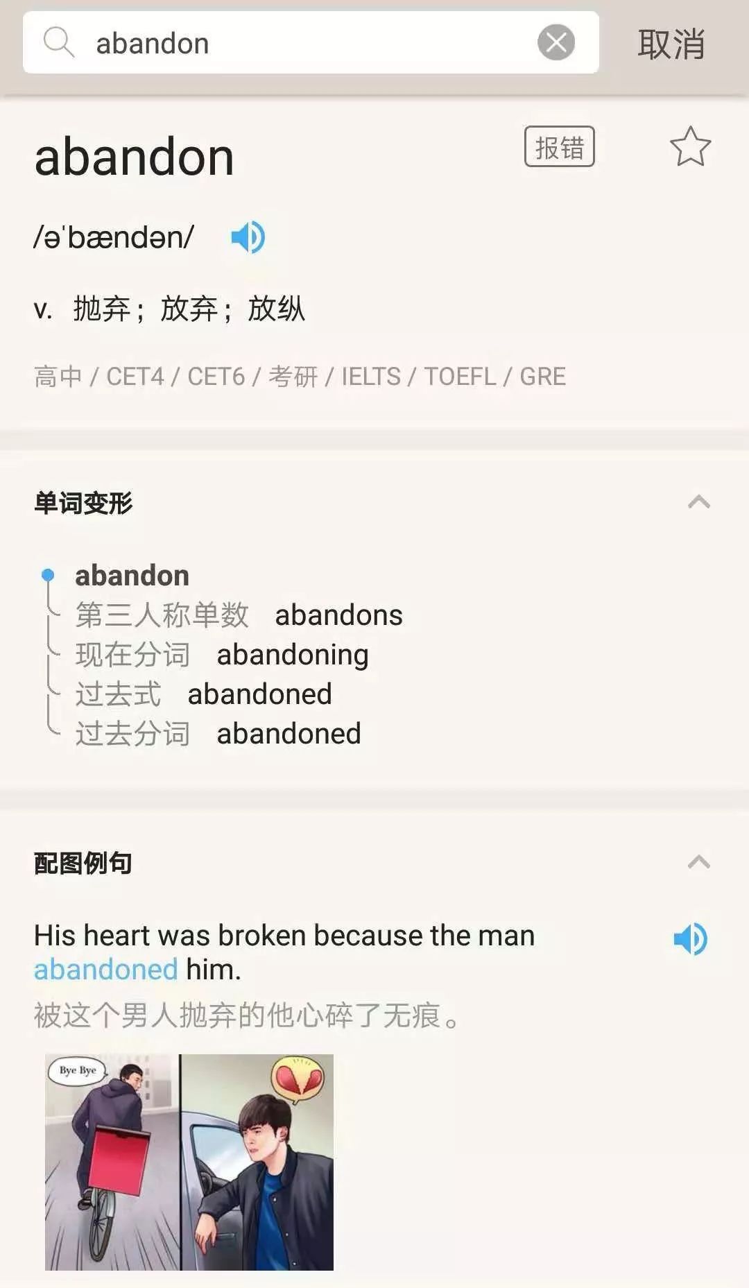 在看这个abandon