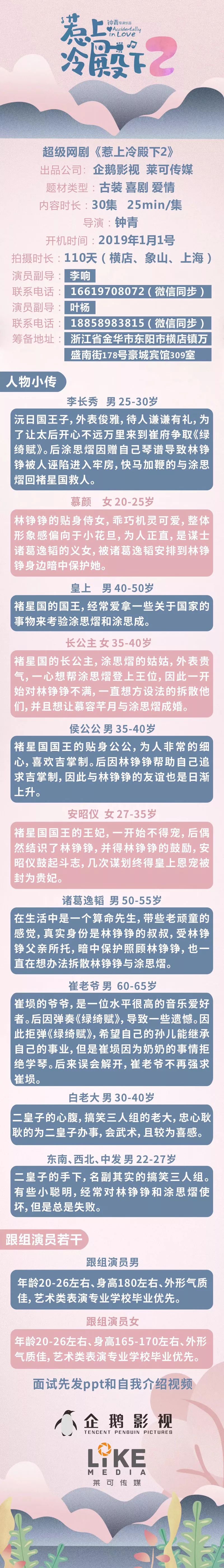 11/24組訊 | 雲騰計劃頂級IP網劇《推官》、院線電影《芒刺在吻》等