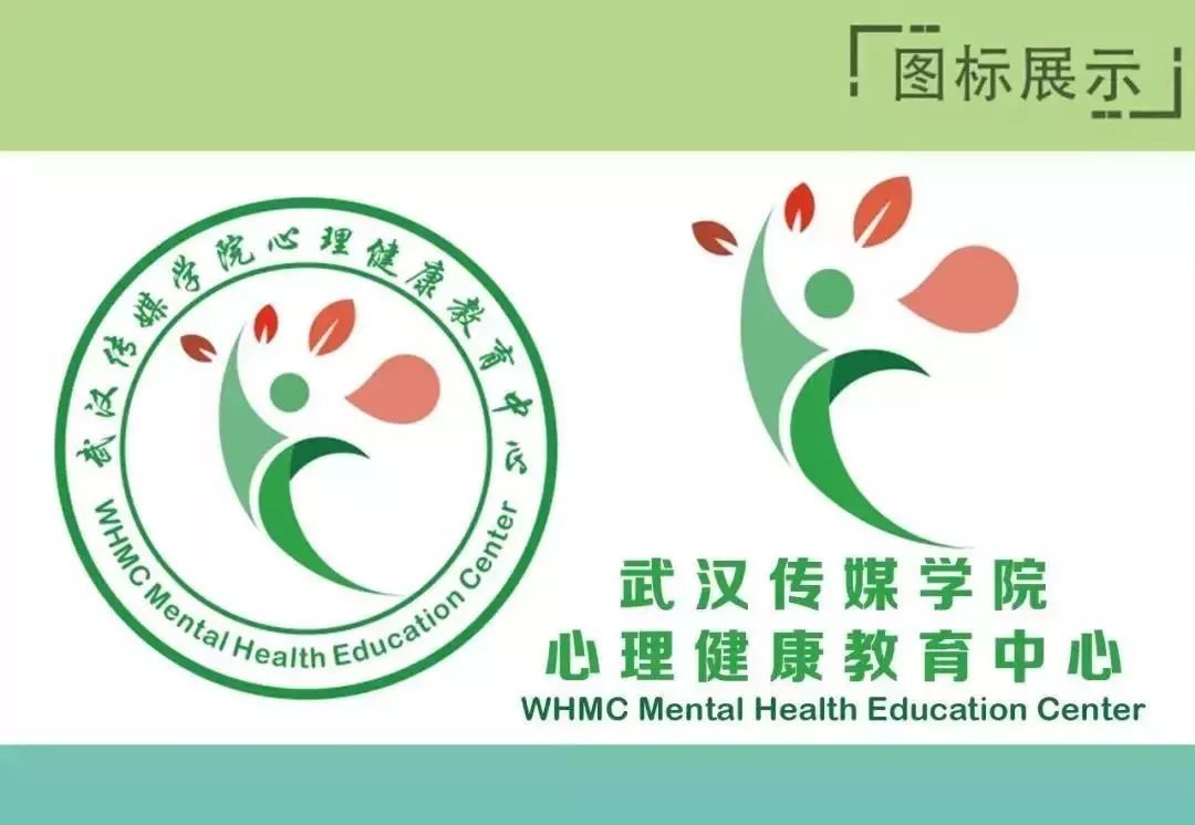 大学生心理健康教育中心logo展示 《好好学习》 人文与艺术学院 ▼