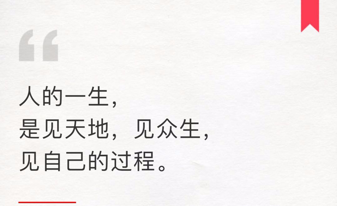 换句话说, 见识少的人,很难感受到外面世界的精彩.