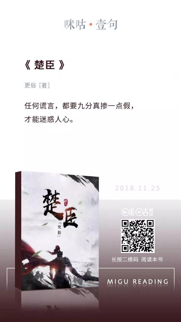 更俗《楚臣 诸侯雄起,天下谁主英雄