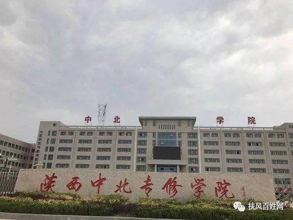 白东生 | 中北专修学院建校二十周年志禧