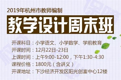 嘉兴教师招聘_2021嘉兴南湖区员额制教师招聘教基盘点课程视频 教师招聘在线课程 19课堂