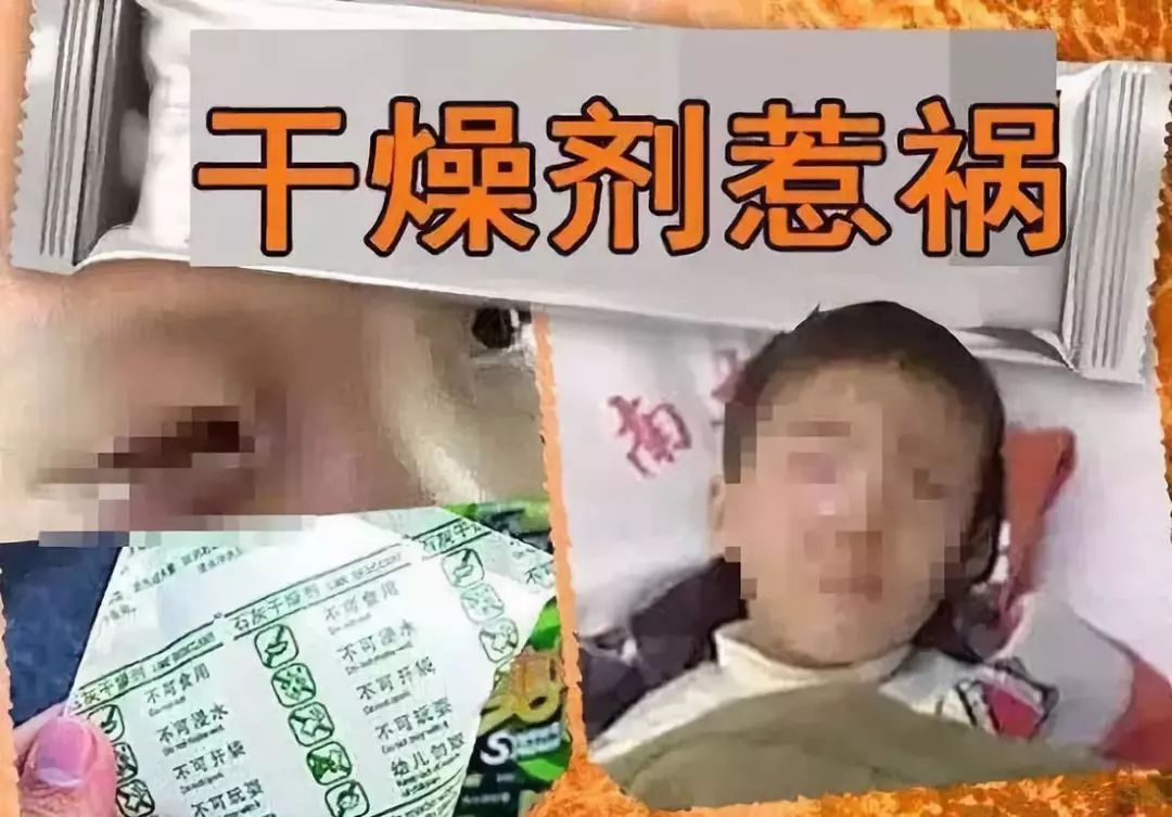 她们被找到时已没了呼吸 7:孩子吃完零食后 玩起了包装袋里的干燥剂