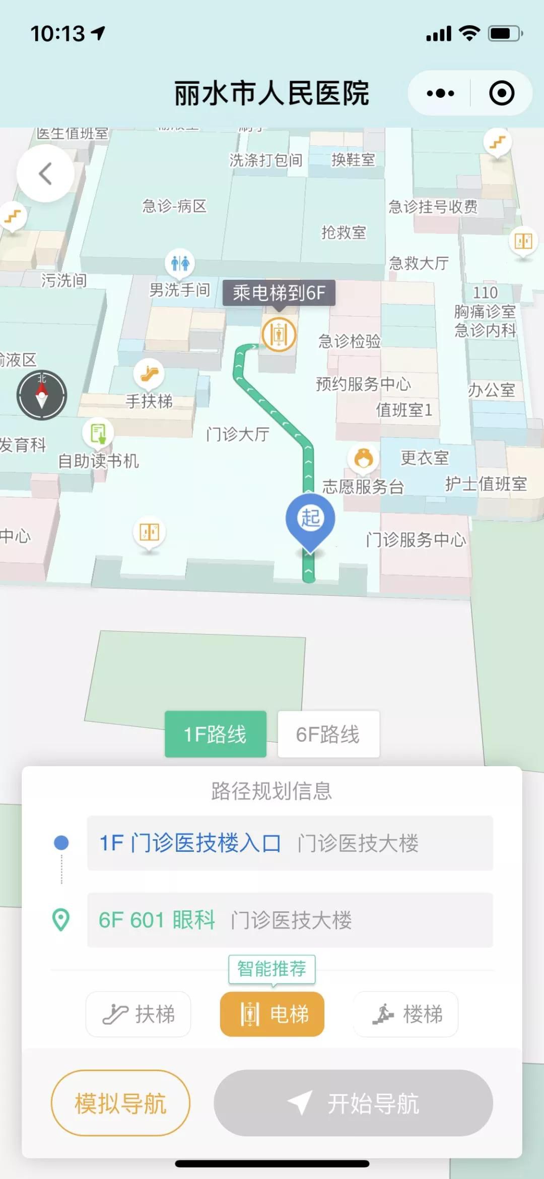 丽水这家医院"院内导航"小程序上线!就医不会再"迷路"