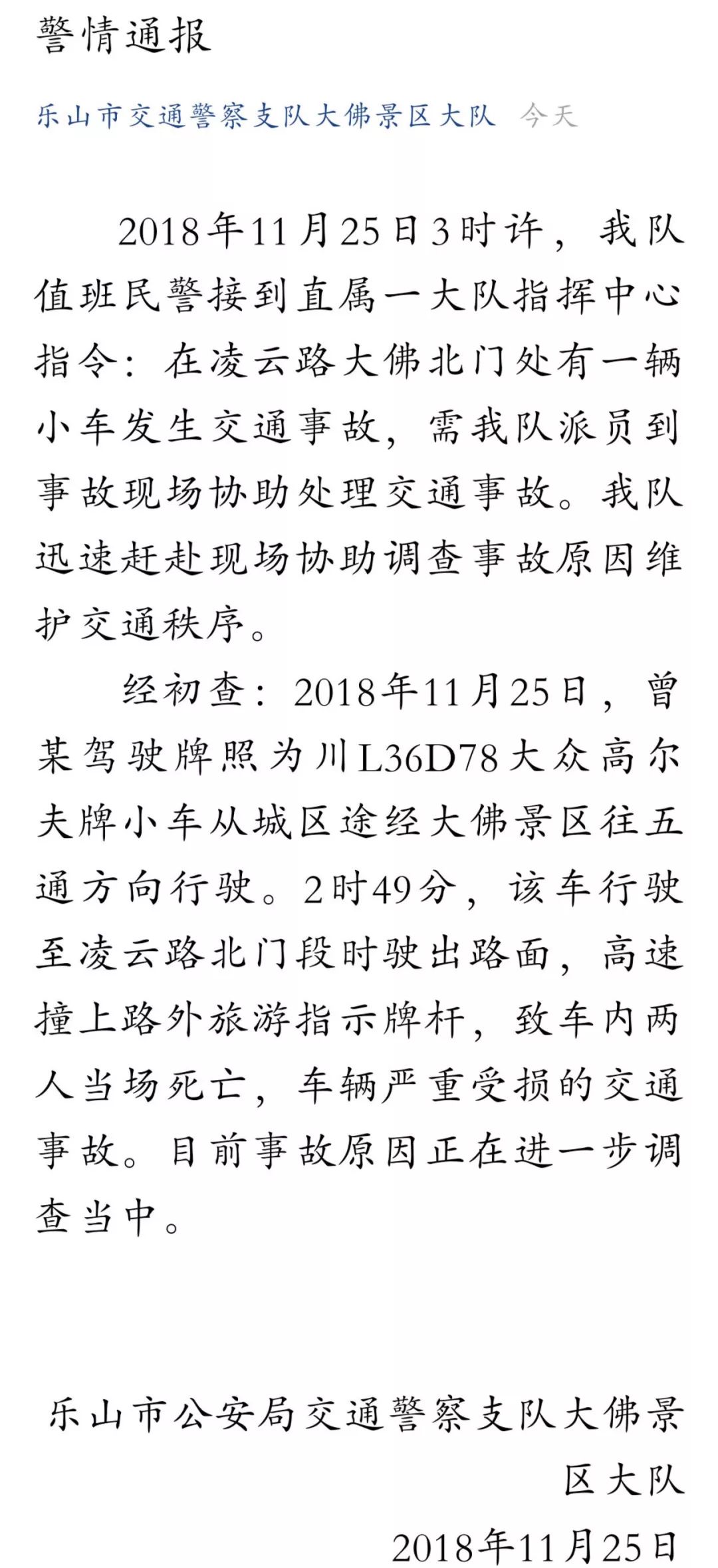 突发!乐山城区凌云路发生车祸,车身撞成碎片,两人不幸身亡