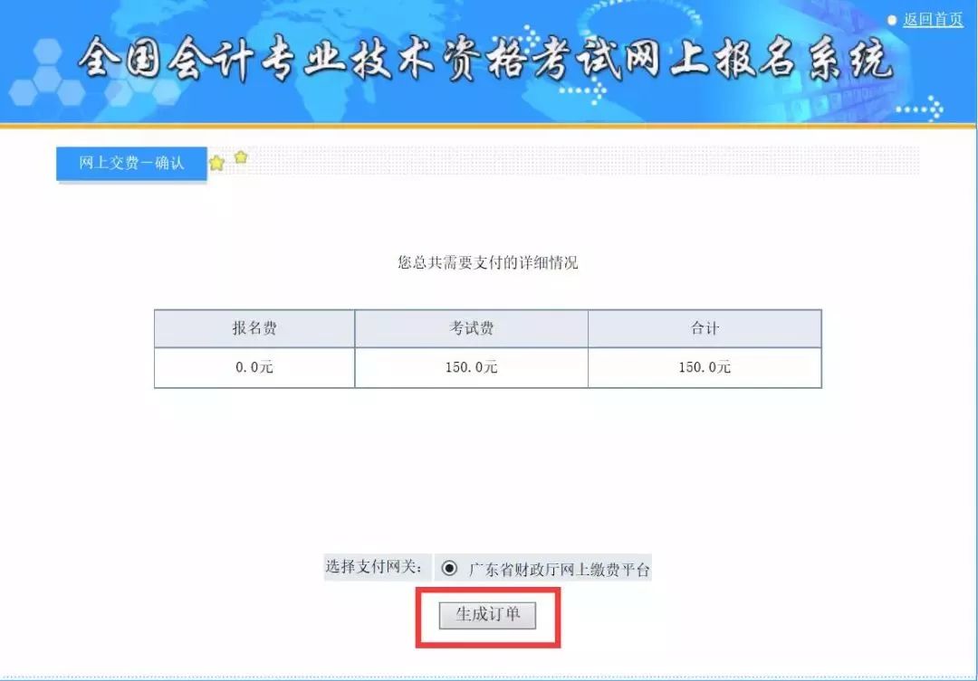 初级会计考试报名缴费应该注意什么