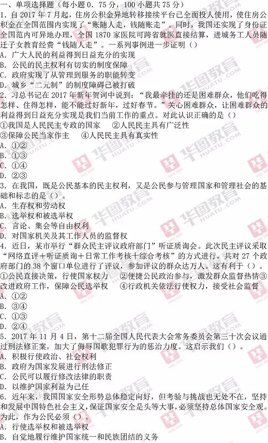 答案解析】上饶事业单位你考了多少分?估分测